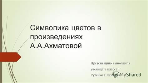 Символическая сила цветов и форм в произведениях и их влияние на сновидения