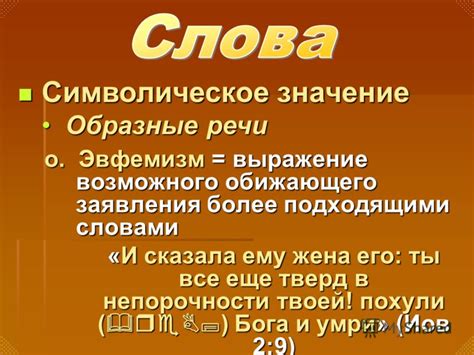 Символическое значение выражения "ойся ты ойся ты"