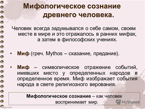 Символическое значение в давних мифах: некие разгадки снов о карминовой высоте