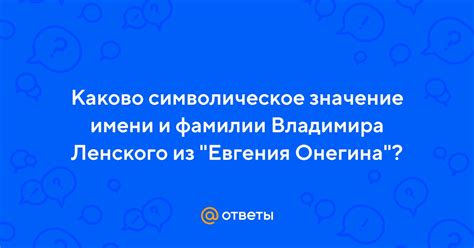 Символическое значение имени