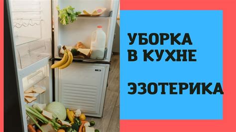 Символическое значение кухни в ночных видениях