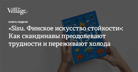 Символическое значение ледяного бассейна: укрепление внутренней стойкости и способность преодолевать трудности