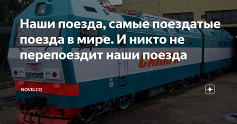 Символическое значение путешествия под небом на верху поезда в мире сновидений