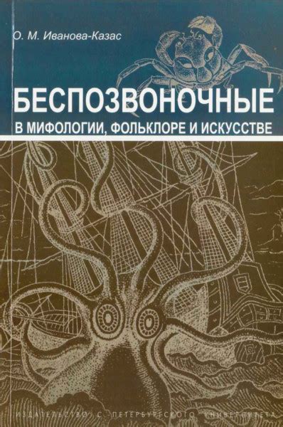 Символическое значение селедки в шведской мифологии и фольклоре