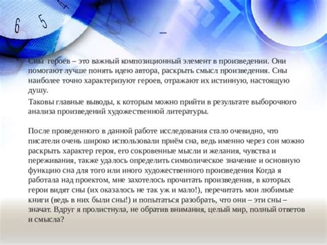 Символическое значение сна: разгадайте его скрытый смысл