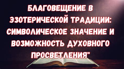 Символическое значение сновидения о обработке земли инструментом в эзотерике