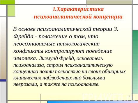 Символическое значение снов о ночном пленнике по психоаналитической теории Фрейда