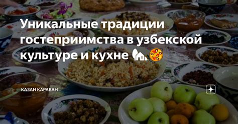 Символическое значение углов в узбекской культуре