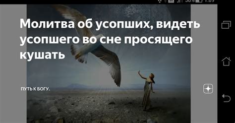 Символическое значение усопшего партнера матери во сне и его связь с подсознанием