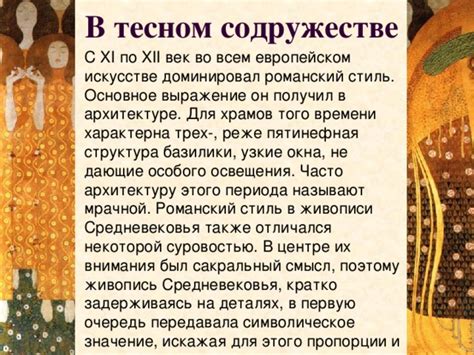 Символическое значение шеков в искусстве и дизайне