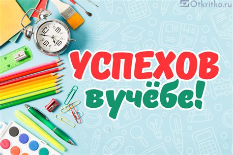 Символическое пророчество благоприятных изменений в учебе и достижениях малыша