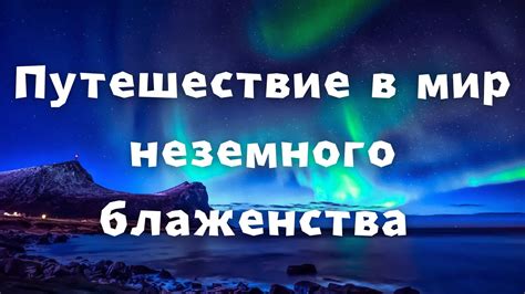 Символы нежности и беззаботности: маленькие создания в мире снов