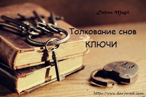 Символы снов: ключи открытия нашего подсознания