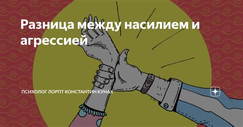 Символ баланса между нежностью и агрессией в отношениях