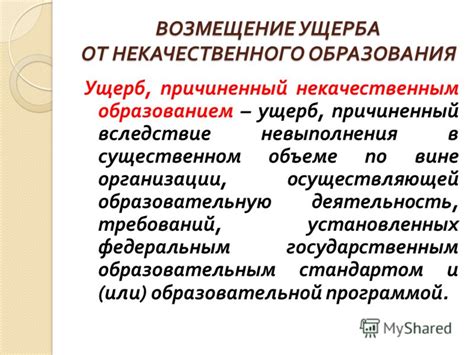 Символ неуверенности: отражение неполноценного или некачественного образования