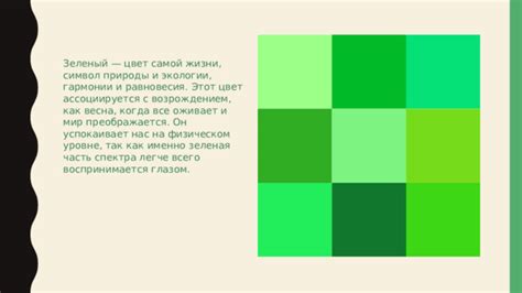 Символ природной гармонии и роста в сновидениях: необычное значение зеленого цвета