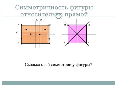 Симметричность