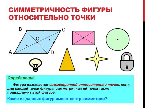 Симметричность относительно прямой в математике