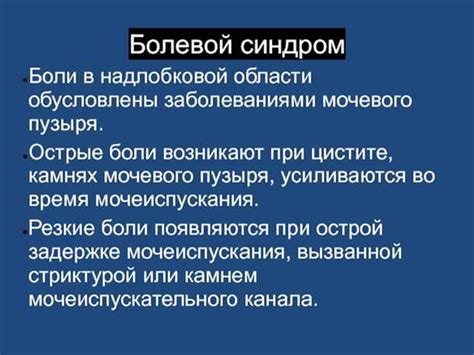 Симптомы болезненного наступления