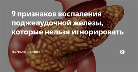 Симптомы диффузного изменения поджелудочной железы