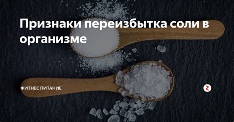 Симптомы повседневного нюхания соли