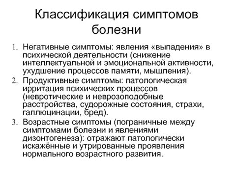 Симптомы психической болезни