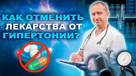 Симптомы синдрома отмены лекарства от давления