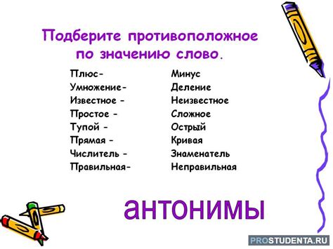 Синонимы и антонимы мипупу