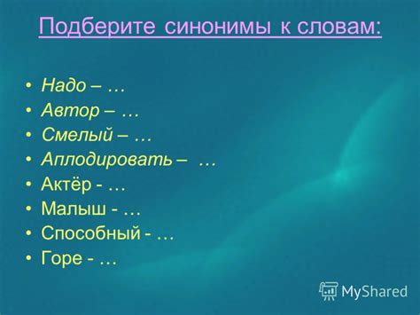 Синонимы слова "бачу": разнообразие значений