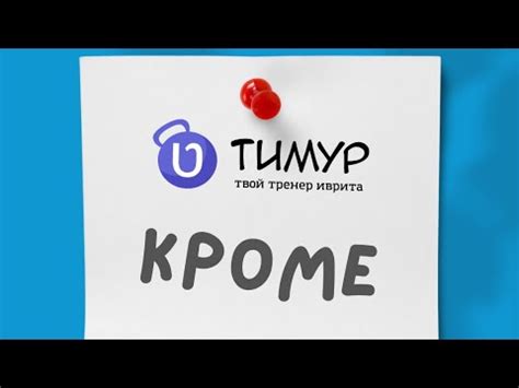 Синонимы слова "кроме"