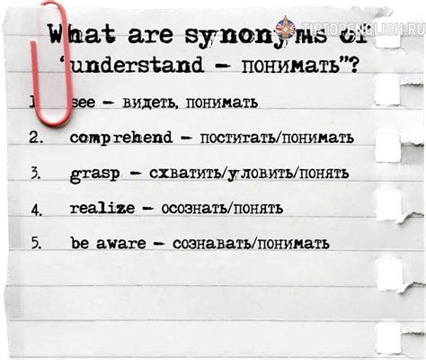 Синонимы слова understood