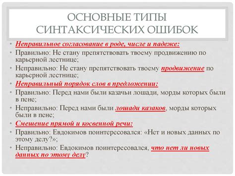 Синтаксические ошибки: как понимать их значения и избегать