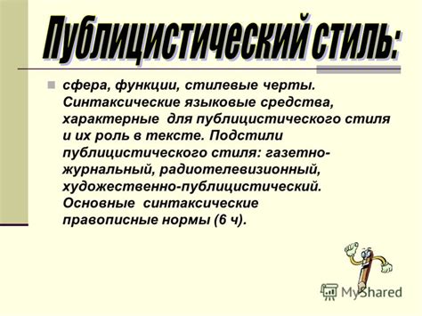 Синтаксические признаки в текстах различных жанров: особенности и роль