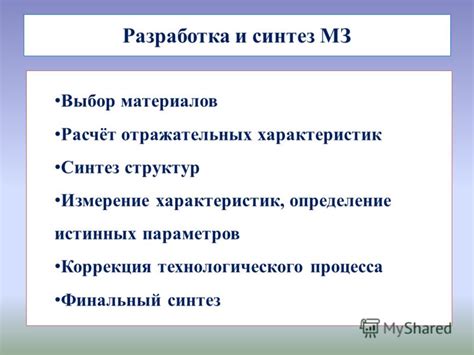 Синтез различных характеристик