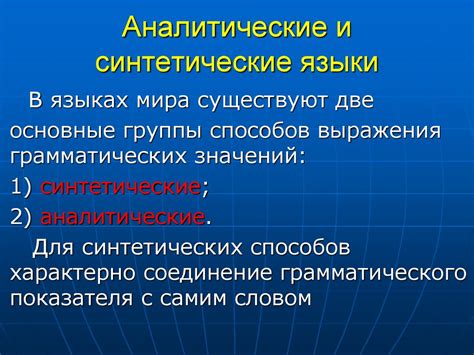 Синтетический происхождение: что значит?