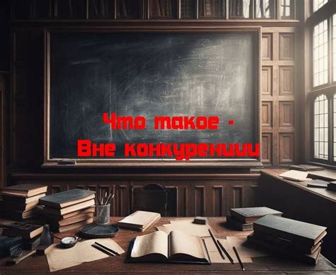 Систематически отчебучена: что это значит и почему это важно