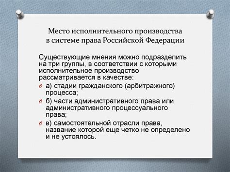 Система исполнительного производства