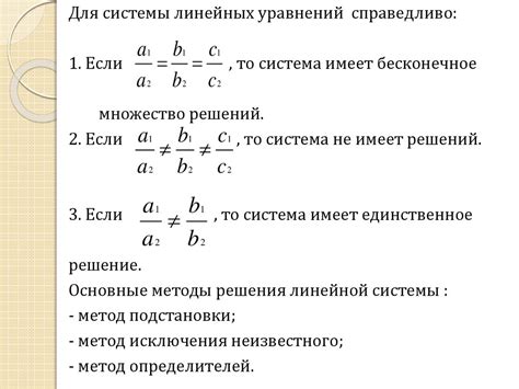 Система линейных уравнений с бесконечным количеством решений