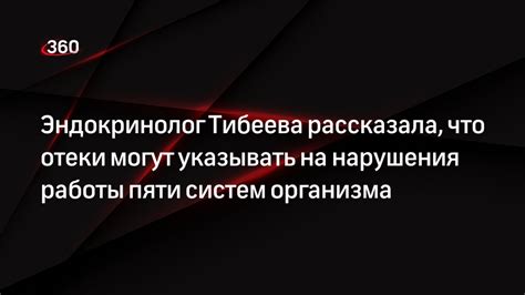 Системные нарушения работы организма