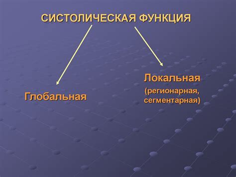 Систолическая функция левого желудочка: понятие и влияние на организм