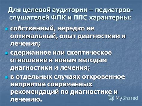 Скептическое отношение к новым технологиям