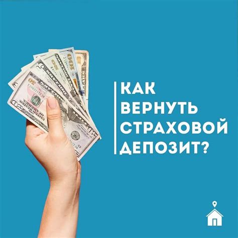 Сколько составляет депозит при съеме квартиры?