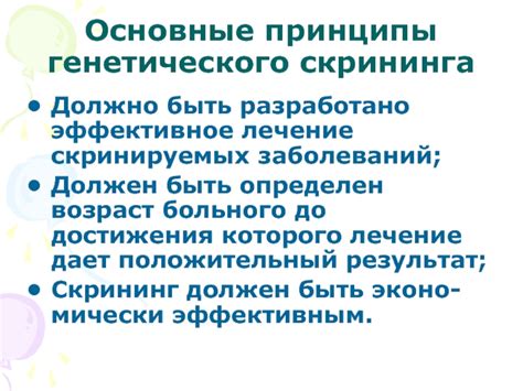 Скрининг: основные понятия