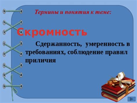 Скромность и умеренность в поведении мордовских жителей