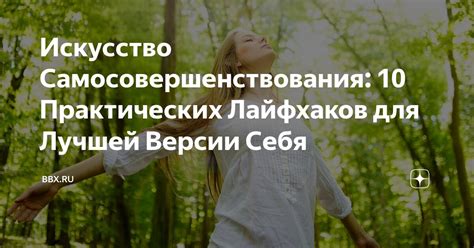 Скрытая волшебство: искусство использования сонника для самосовершенствования