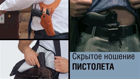 Скрытое ношение оружия: определение и сущность