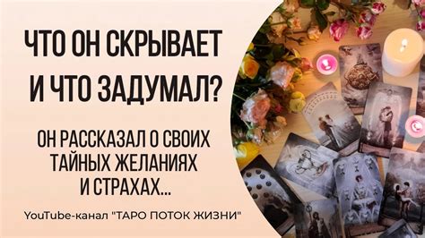 Скрытые желания и страхи, которые требуют осознания