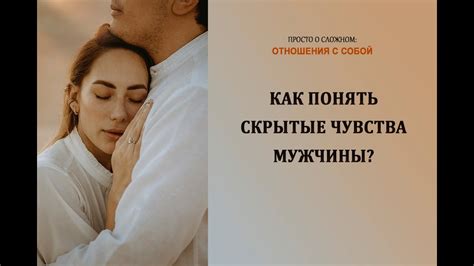 Скрытые тревоги и потушенные чувства