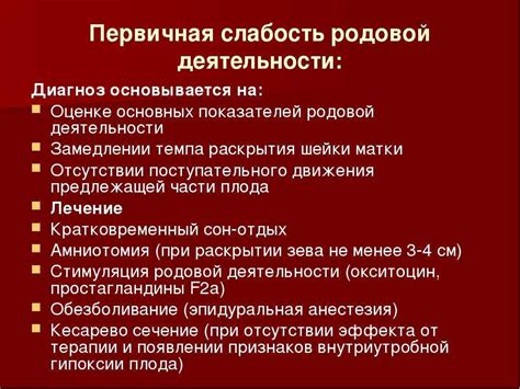 Слабая родовая деятельность: причины и их влияние