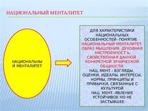 Славянская менталитет и характеристики